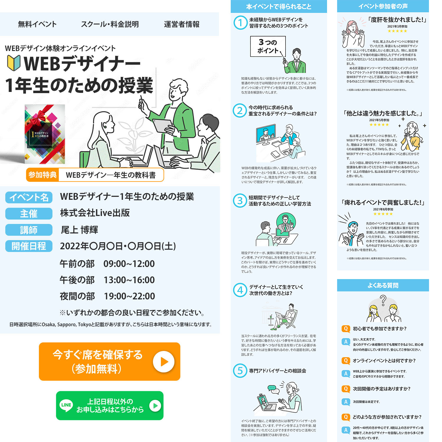 ウェブデザイナー1年生のための授業